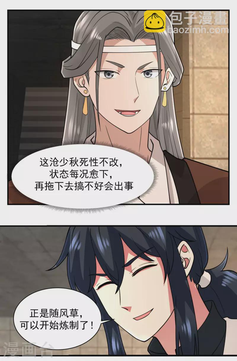 🍹混沌丹神 第176话 寻找令牌 第3页