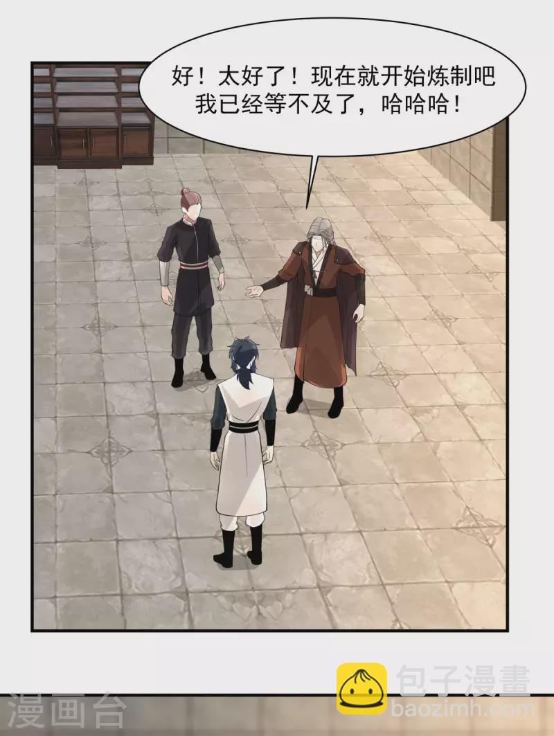 🍹混沌丹神 第176话 寻找令牌 第4页