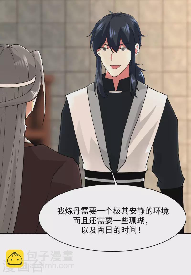 🍹混沌丹神 第176话 寻找令牌 第5页