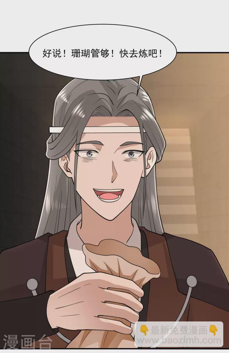 🍹混沌丹神 第176话 寻找令牌 第6页