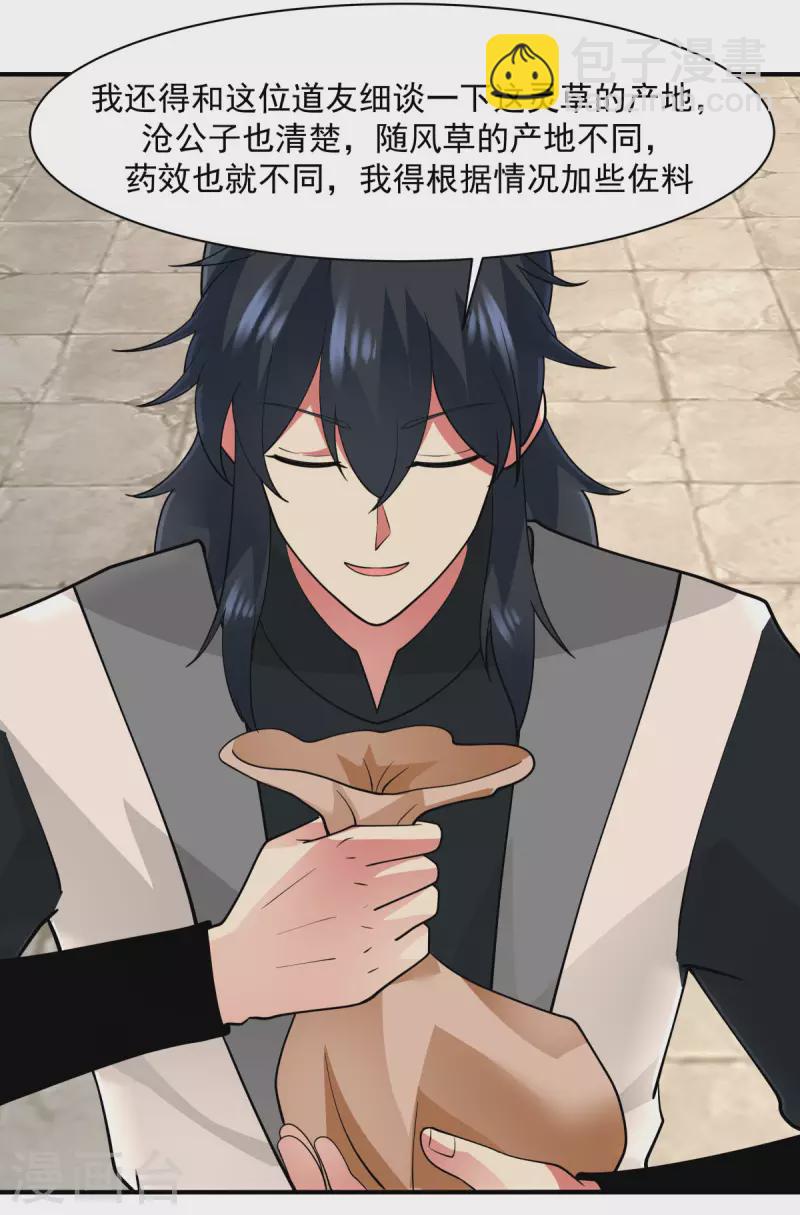 🍹混沌丹神 第176话 寻找令牌 第7页