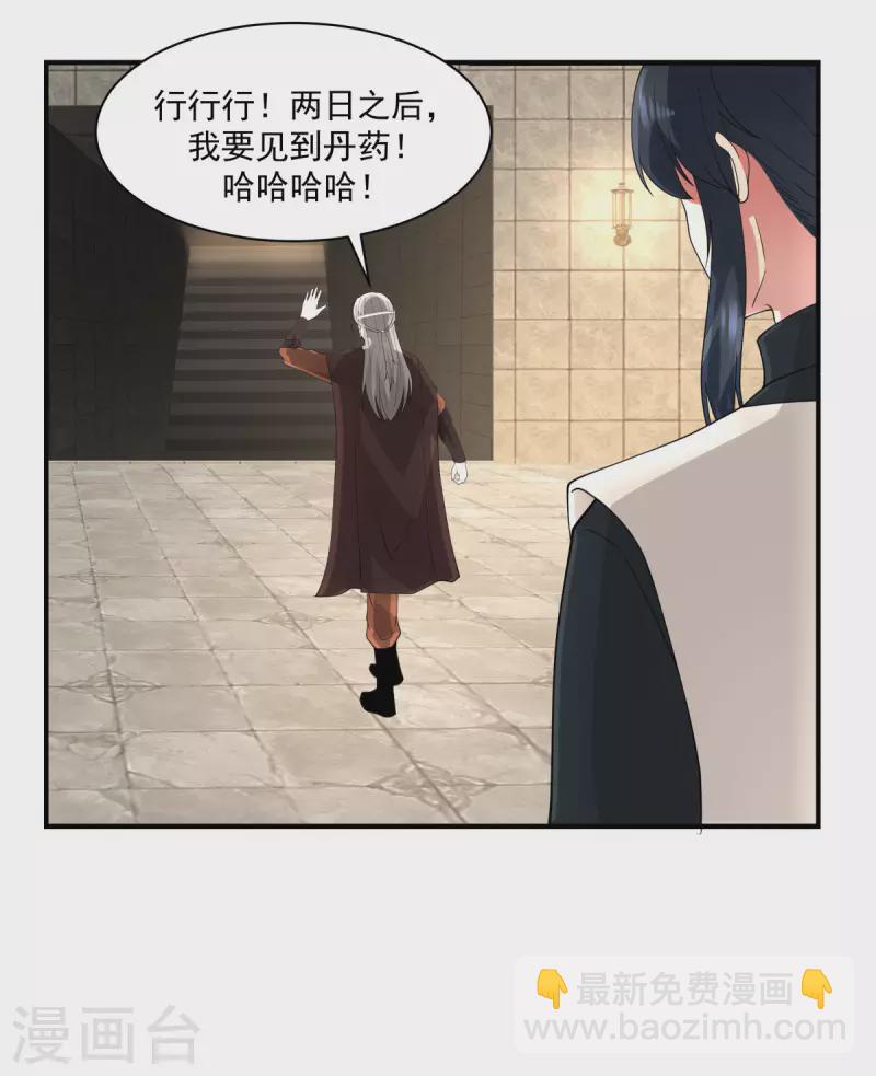 🍹混沌丹神 第176话 寻找令牌 第8页