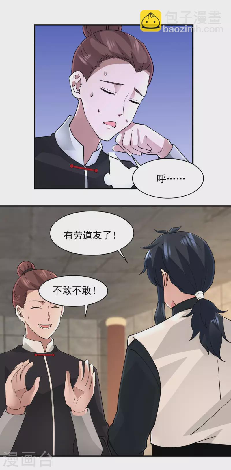 🍹混沌丹神 第176话 寻找令牌 第9页