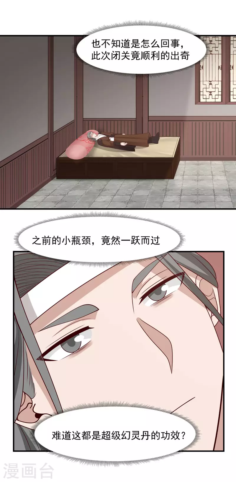 🍹混沌丹神 第178话 弥补空缺 第1页