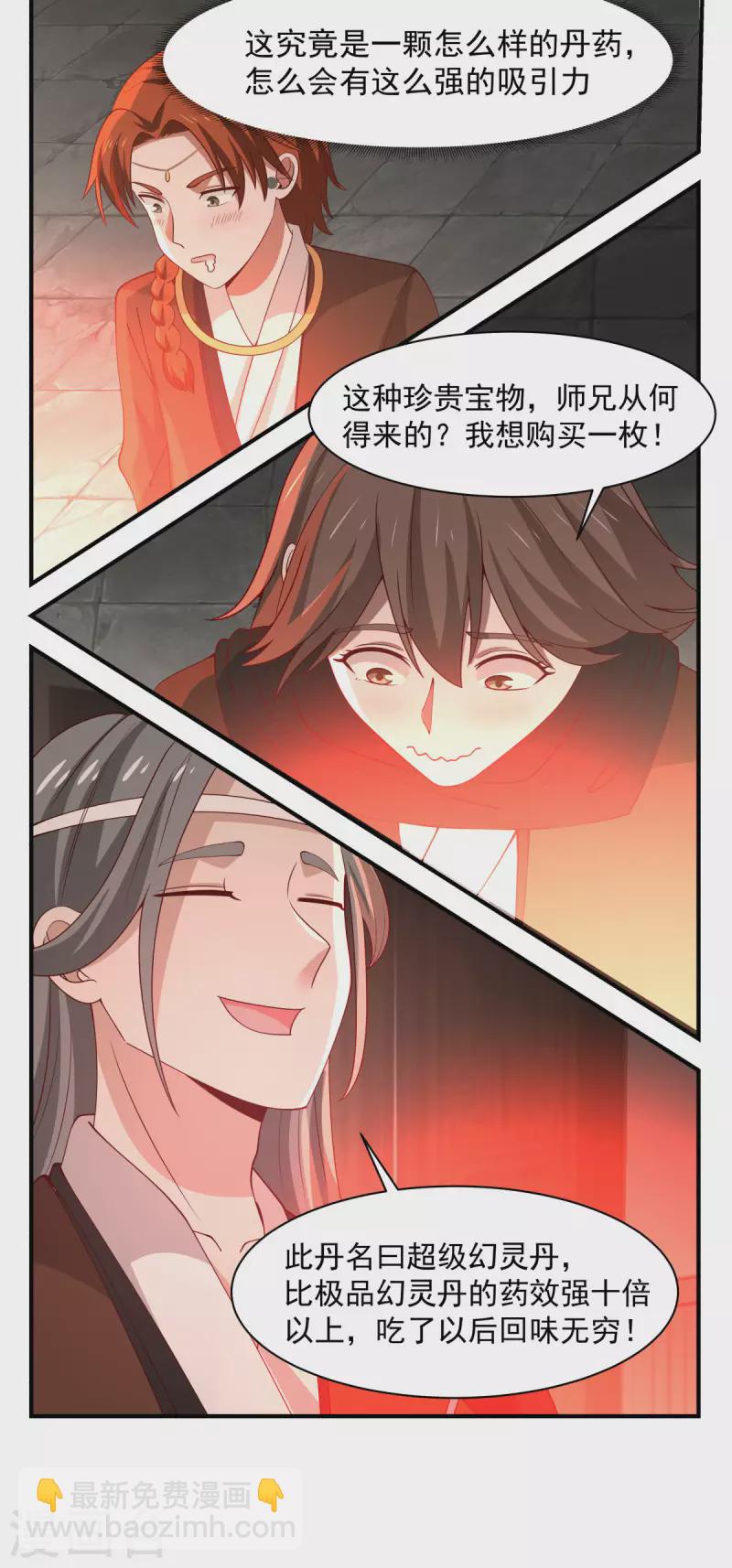 🍹混沌丹神 第178话 弥补空缺 第10页