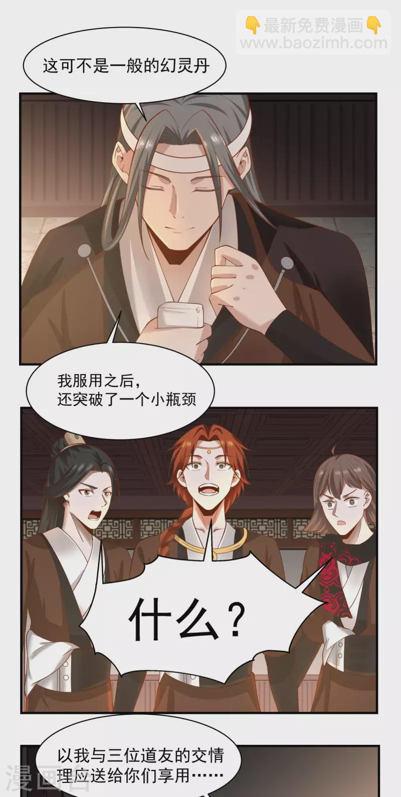 🍹混沌丹神 第178话 弥补空缺 第11页