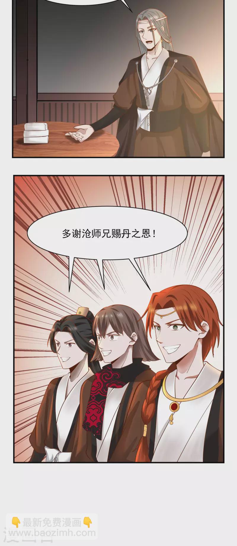 🍹混沌丹神 第178话 弥补空缺 第12页