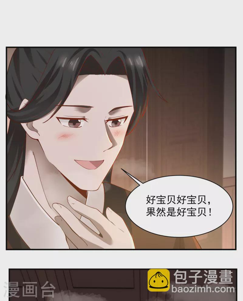 🍹混沌丹神 第178话 弥补空缺 第16页