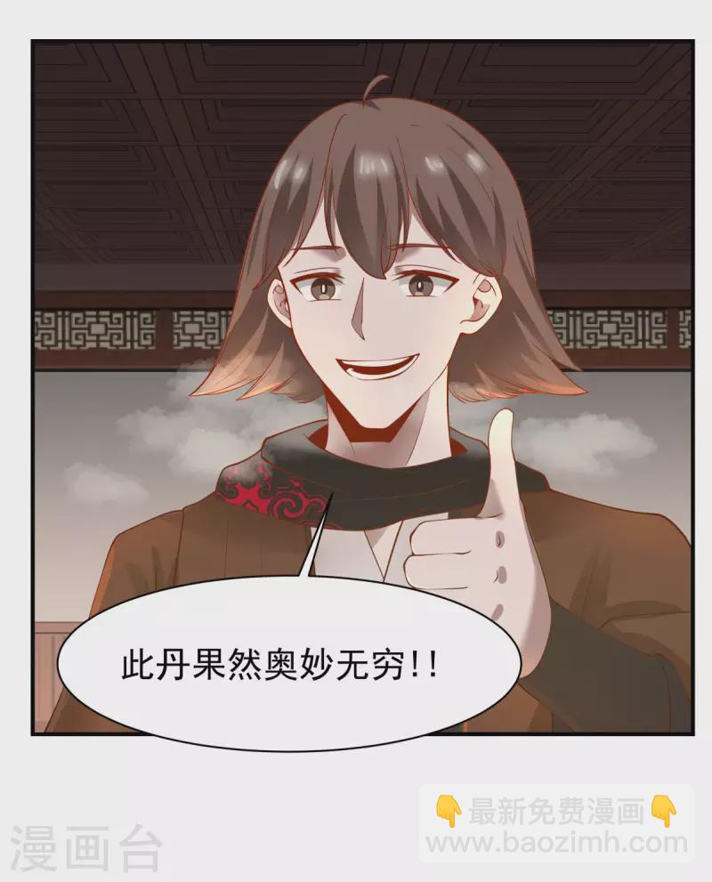 🍹混沌丹神 第178话 弥补空缺 第18页