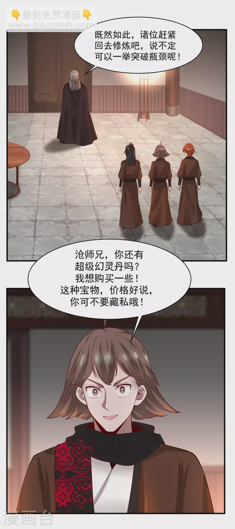🍹混沌丹神 第178话 弥补空缺 第19页