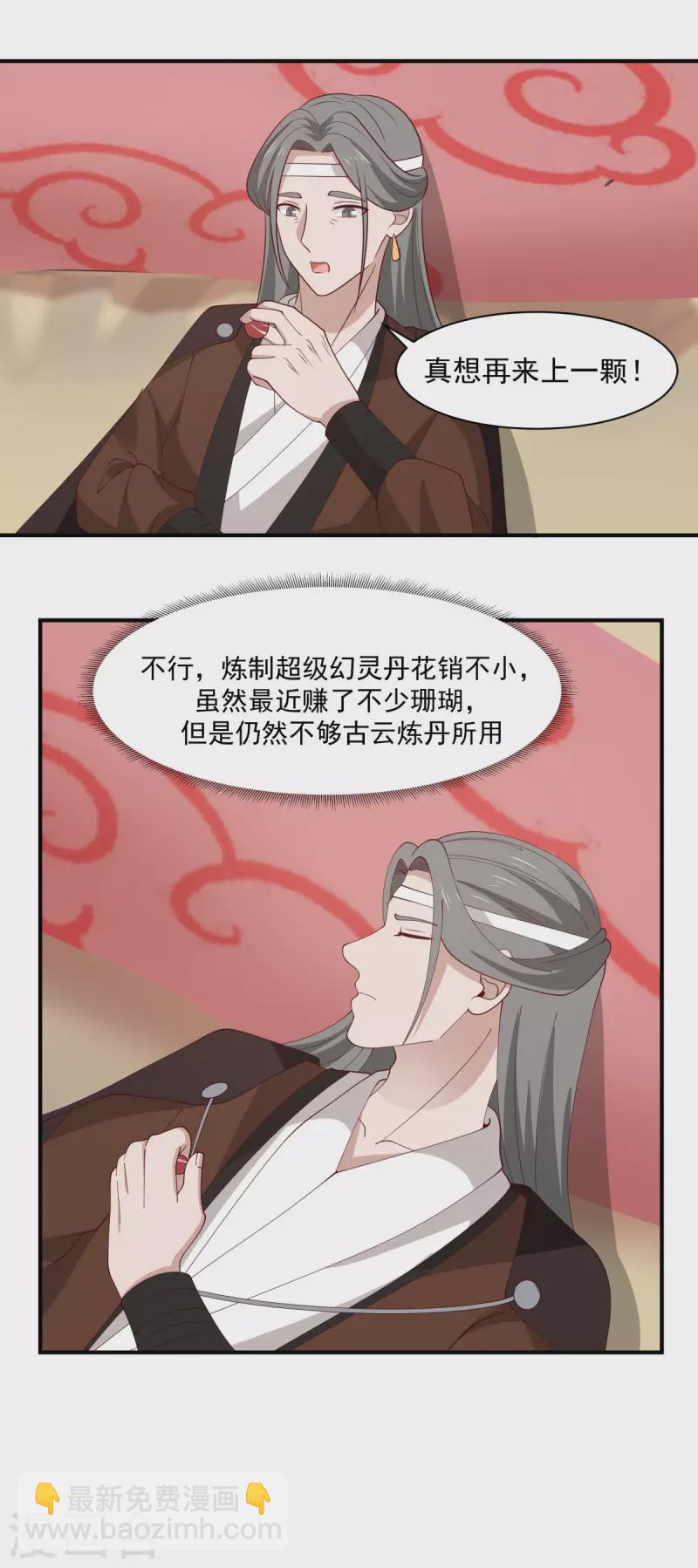 🍹混沌丹神 第178话 弥补空缺 第2页