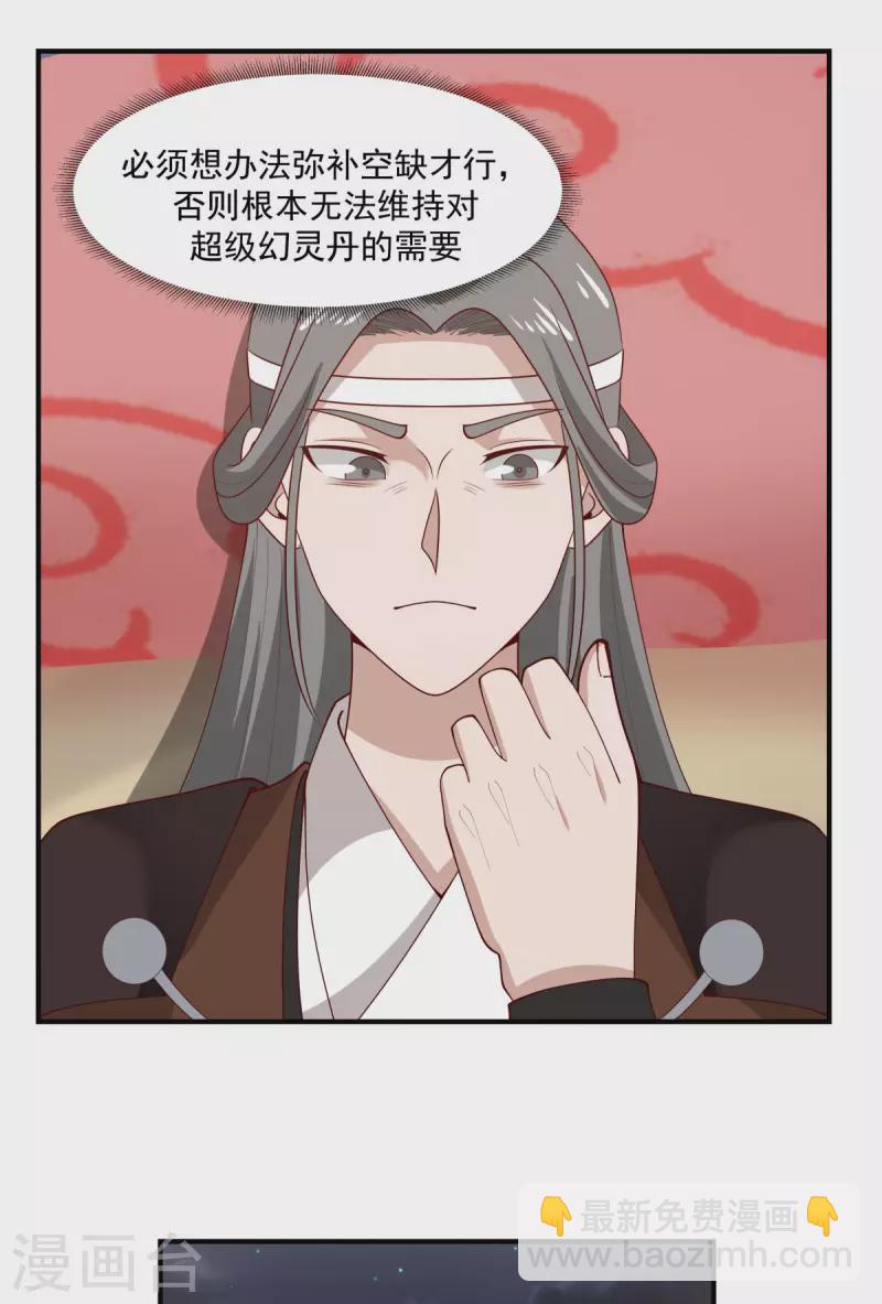 🍹混沌丹神 第178话 弥补空缺 第3页
