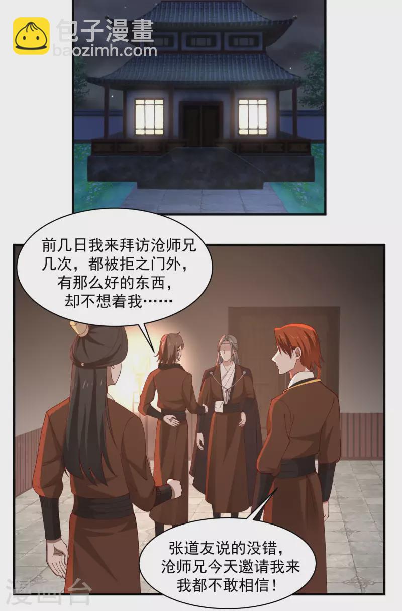 🍹混沌丹神 第178话 弥补空缺 第4页