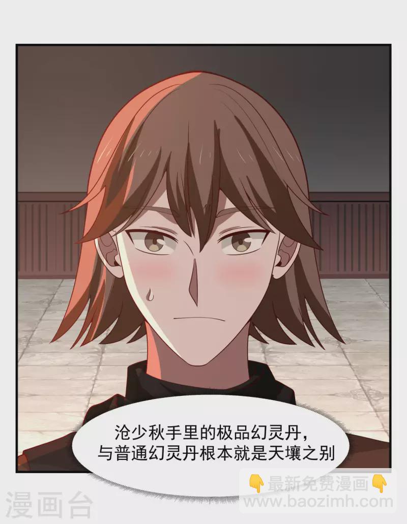 🍹混沌丹神 第178话 弥补空缺 第5页