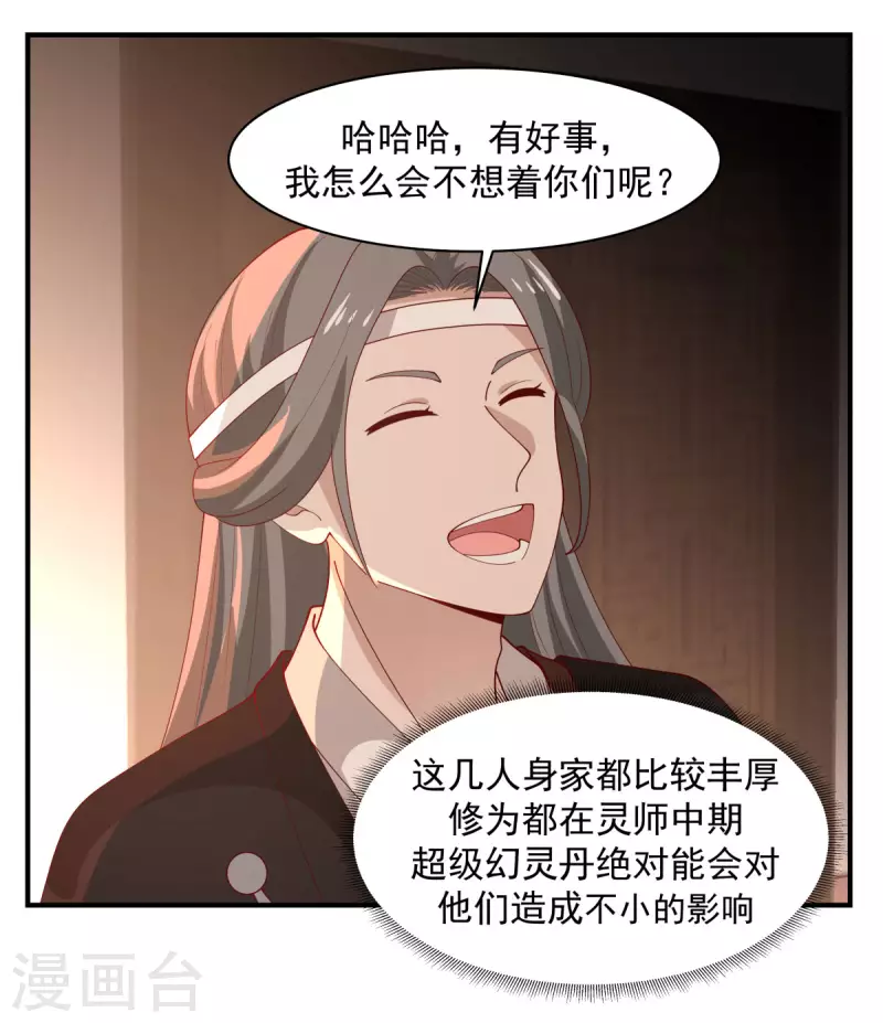 🍹混沌丹神 第178话 弥补空缺 第6页