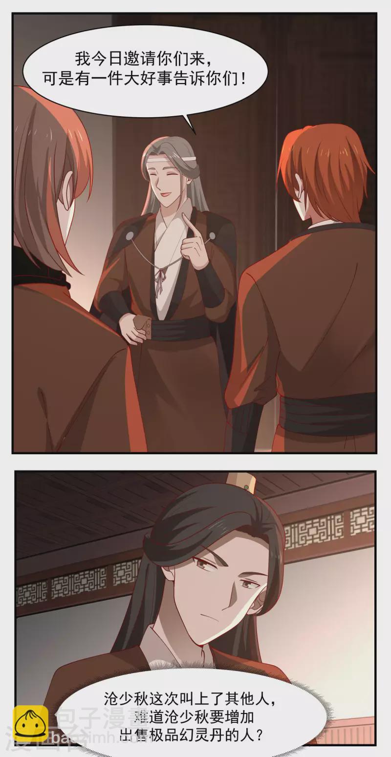 🍹混沌丹神 第178话 弥补空缺 第7页