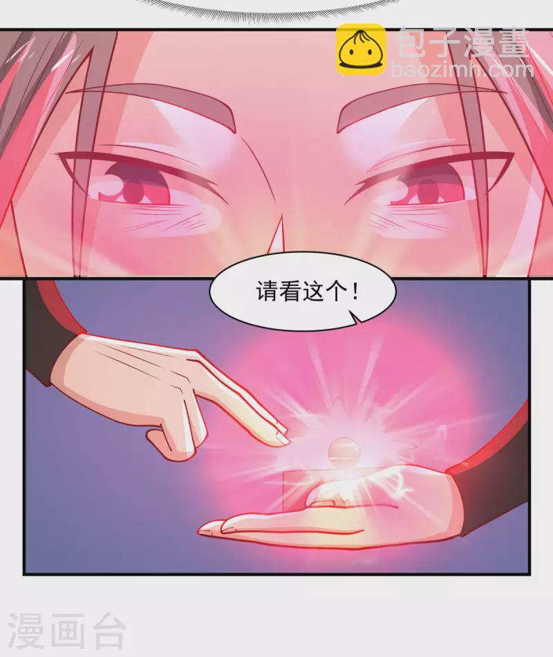 🍹混沌丹神 第178话 弥补空缺 第8页