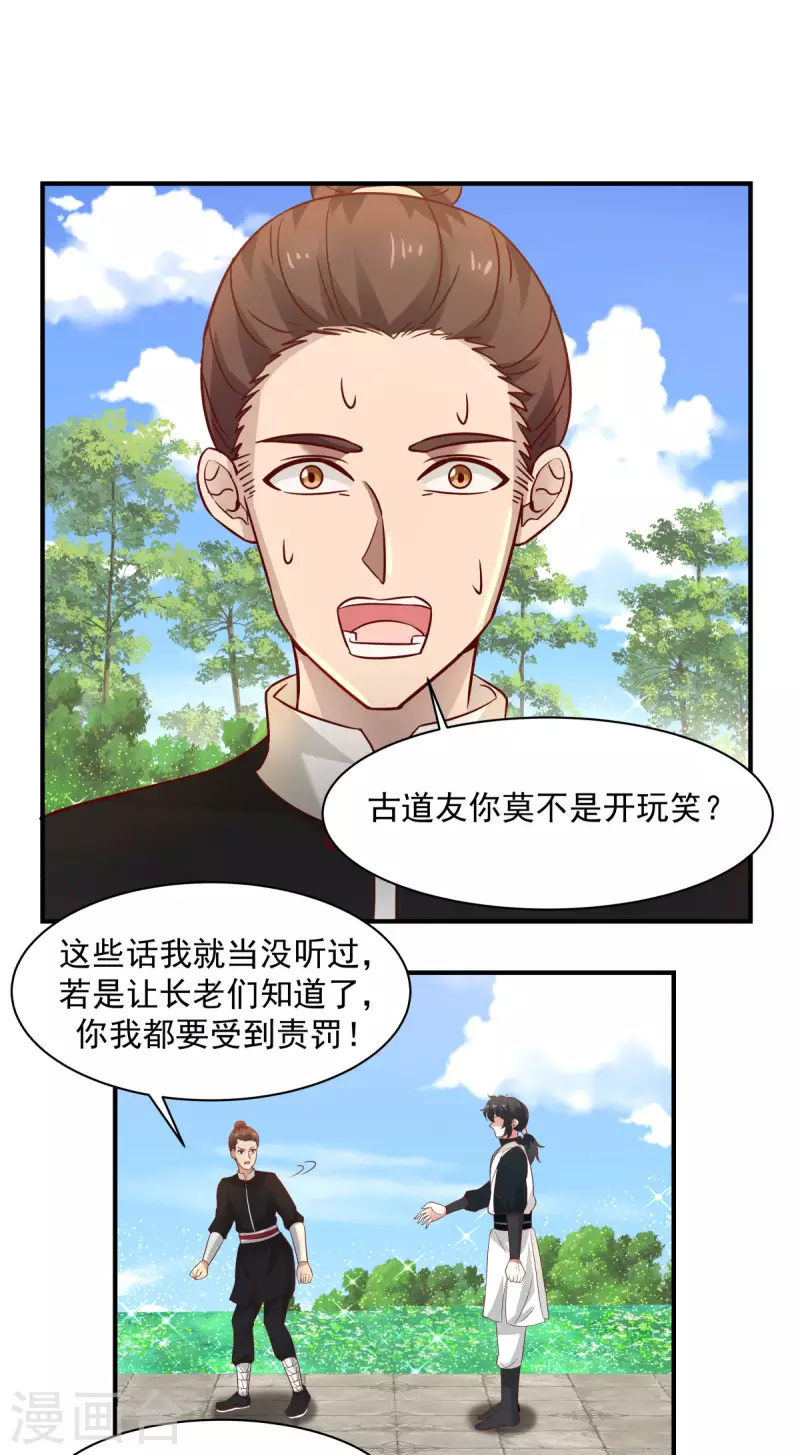 🍹混沌丹神 第182话 逃离 第1页