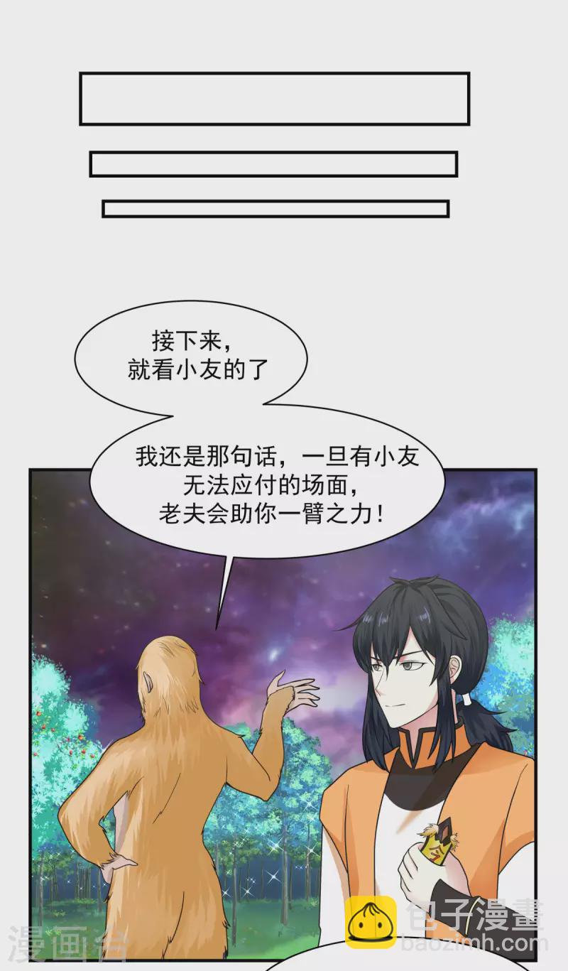 🍹混沌丹神 第182话 逃离 第10页