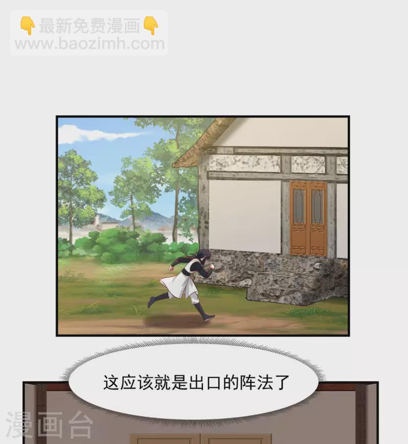 🍹混沌丹神 第182话 逃离 第13页