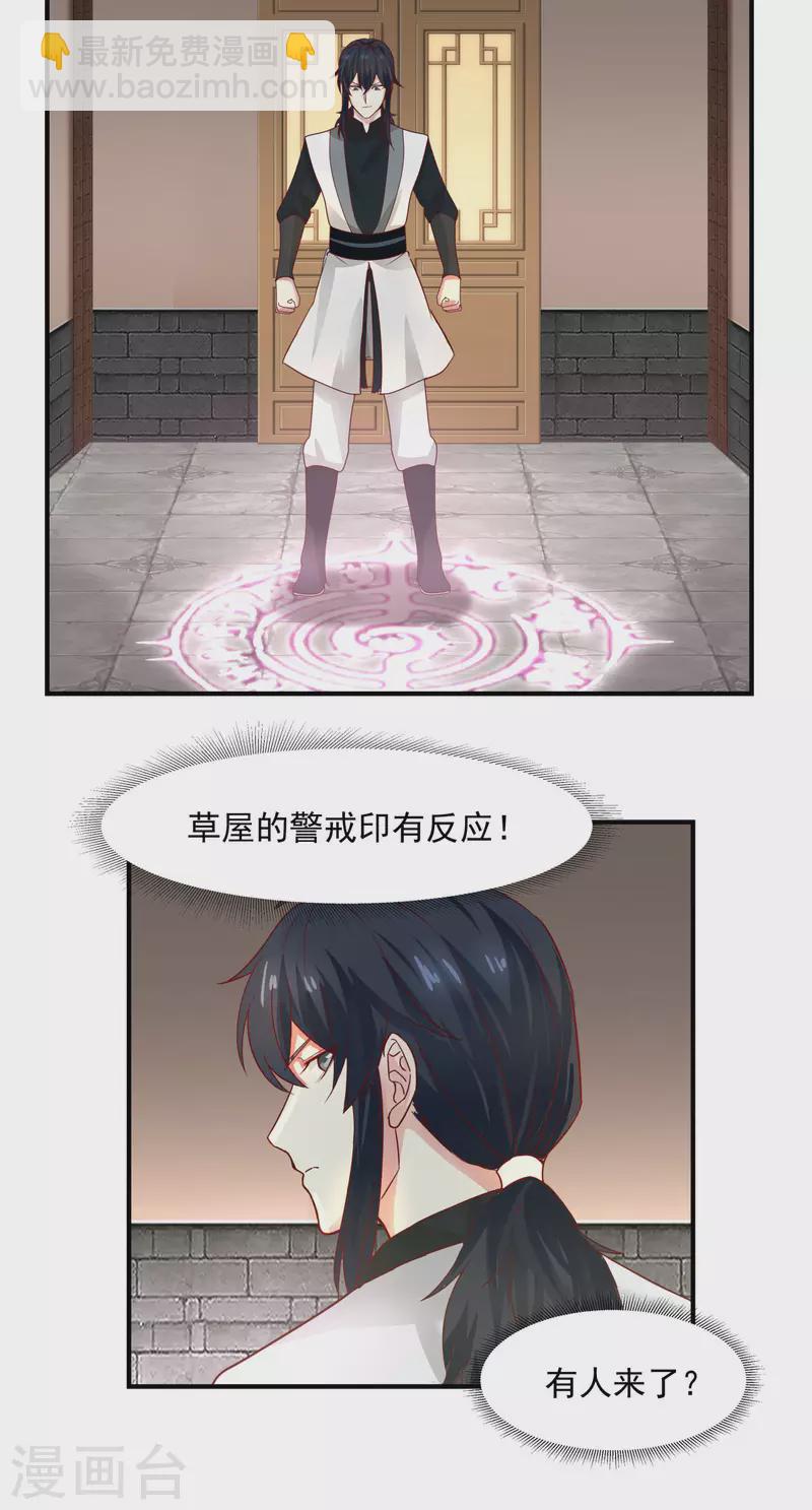 🍹混沌丹神 第182话 逃离 第14页