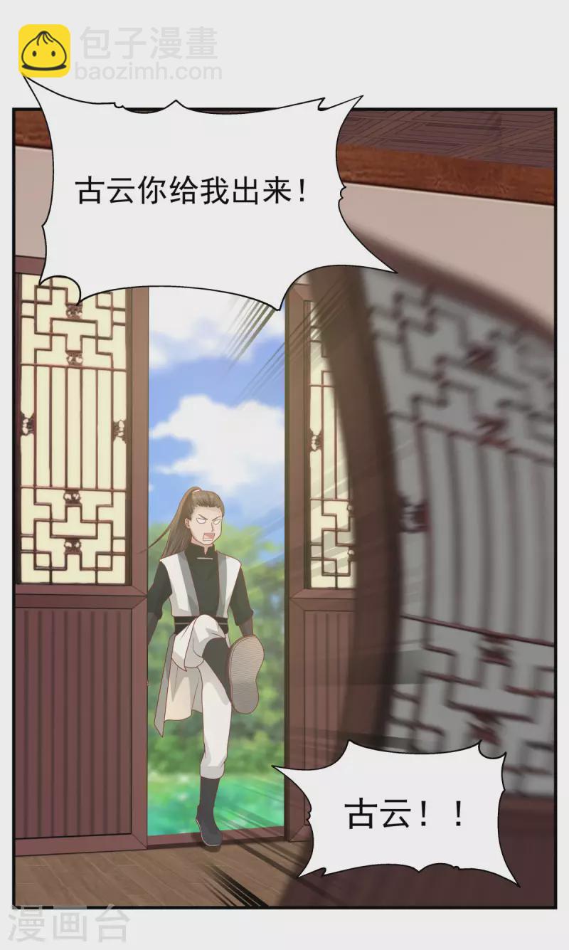 🍹混沌丹神 第182话 逃离 第16页