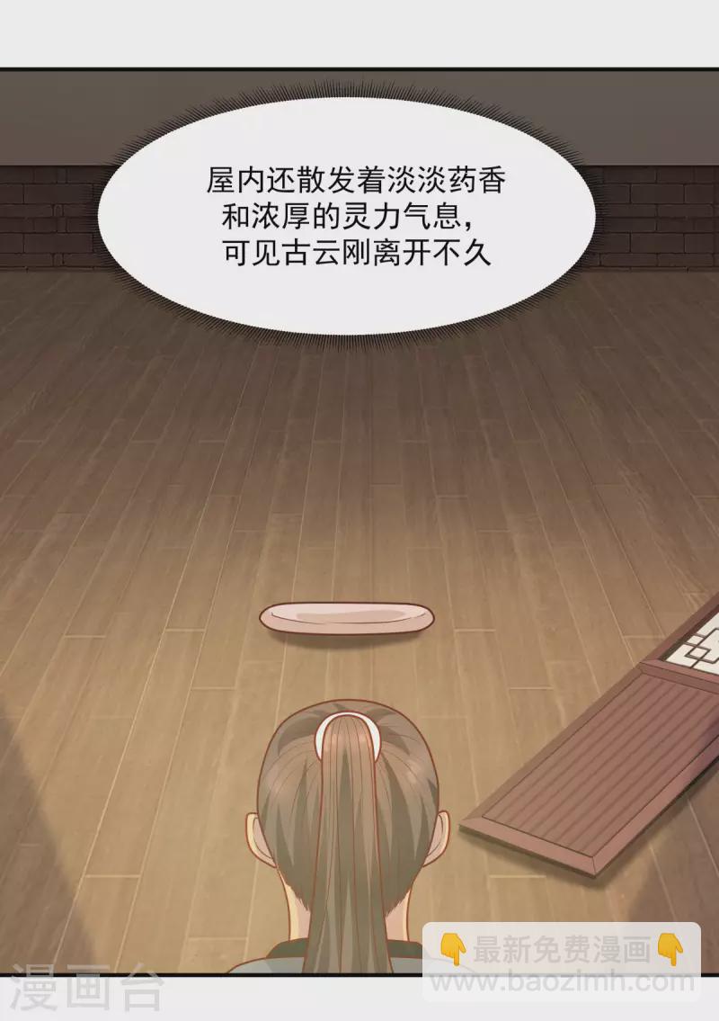 🍹混沌丹神 第182话 逃离 第17页