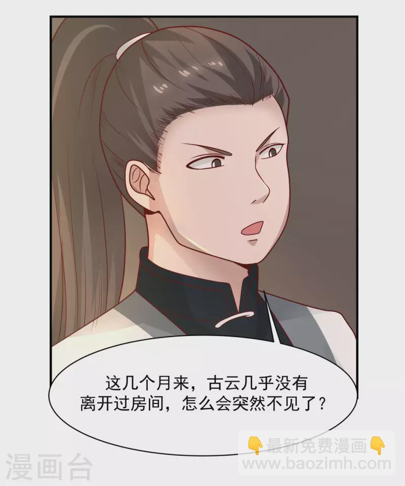 🍹混沌丹神 第182话 逃离 第18页