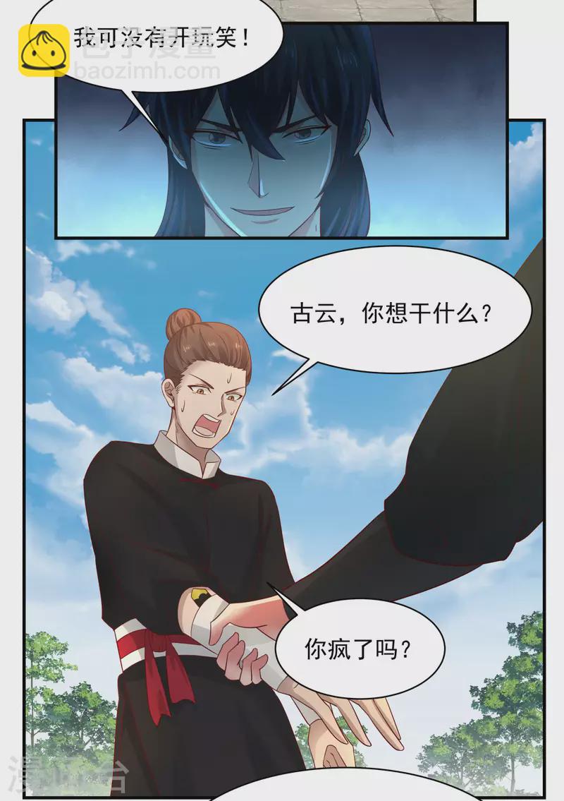 🍹混沌丹神 第182话 逃离 第2页