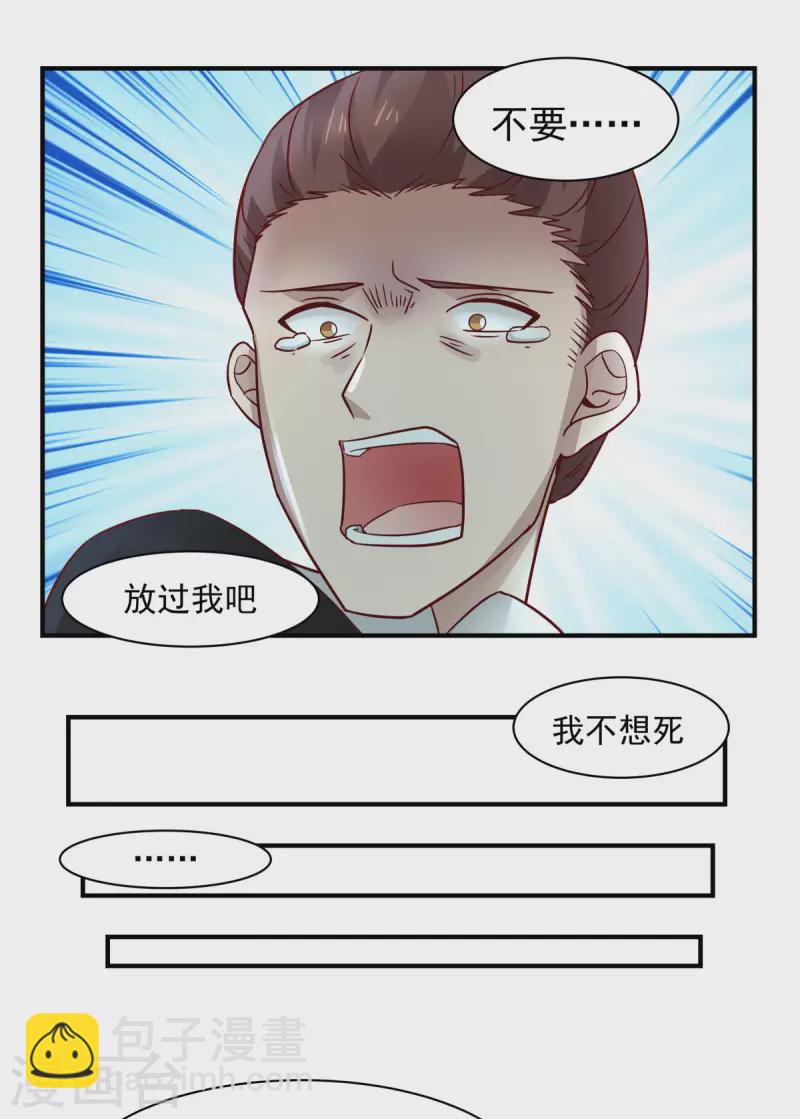 🍹混沌丹神 第182话 逃离 第4页