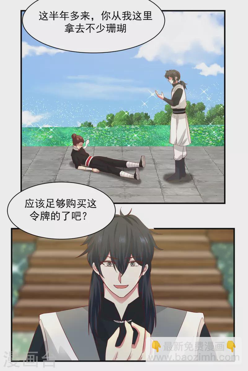 🍹混沌丹神 第182话 逃离 第5页