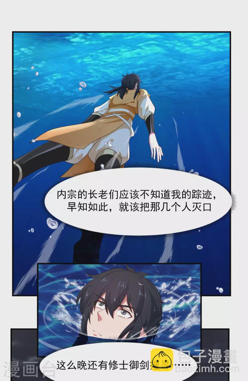 🍹混沌丹神 第184话 躲藏 第10页