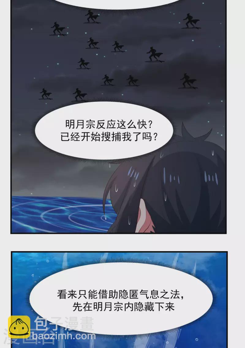 🍹混沌丹神 第184话 躲藏 第11页