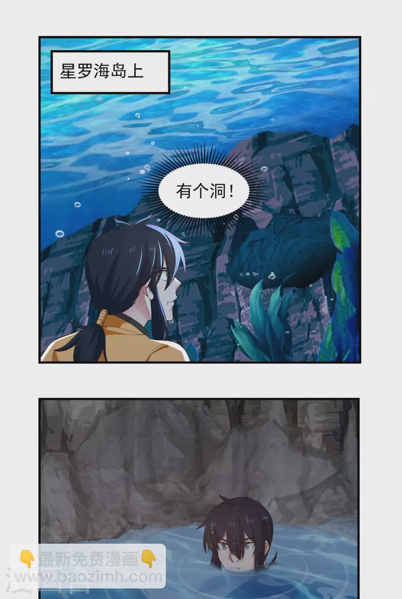 🍹混沌丹神 第184话 躲藏 第13页