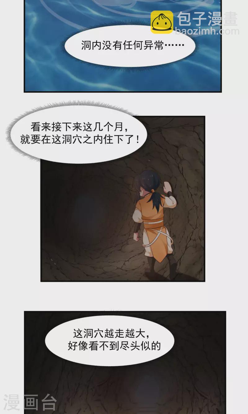 🍹混沌丹神 第184话 躲藏 第14页