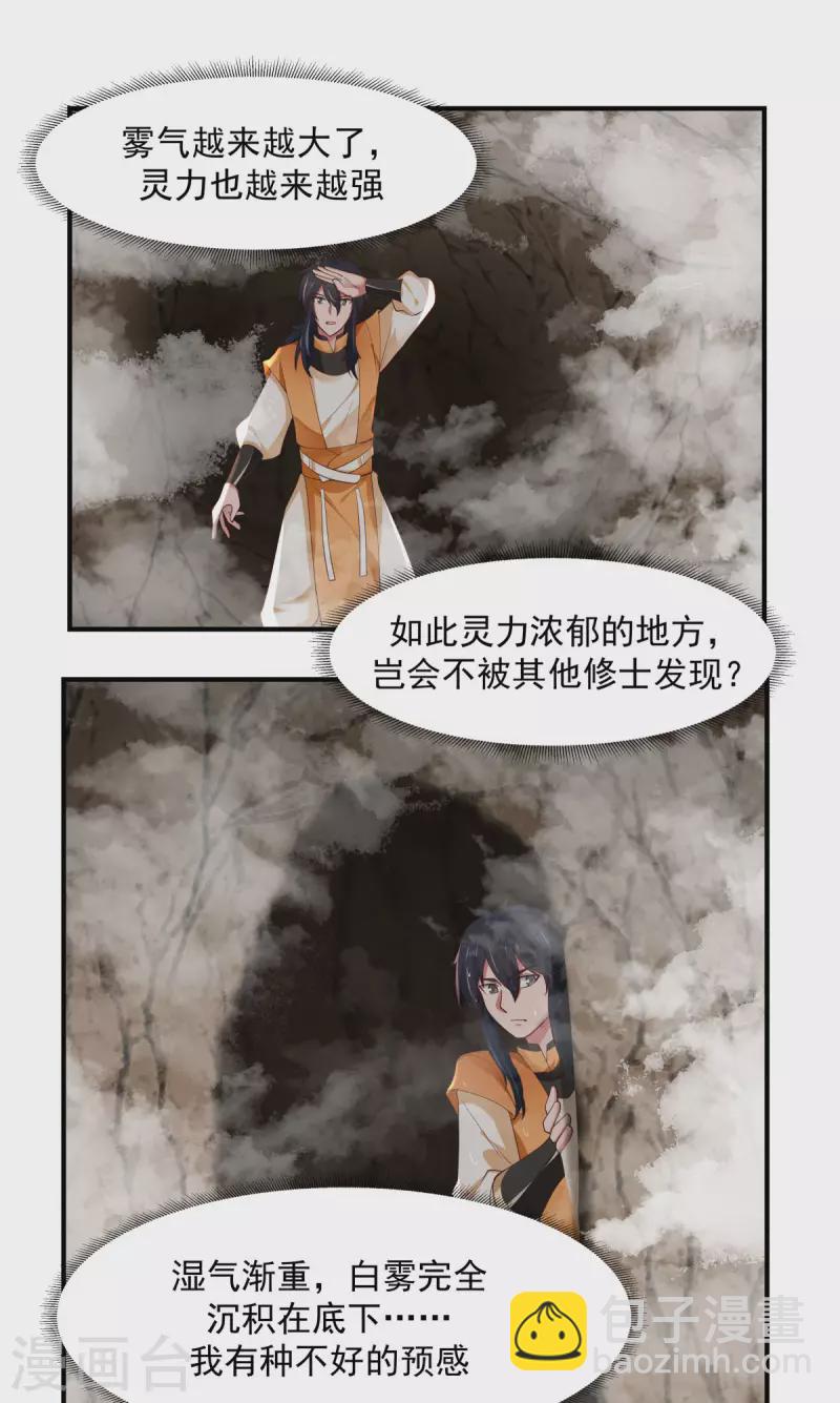 🍹混沌丹神 第184话 躲藏 第16页