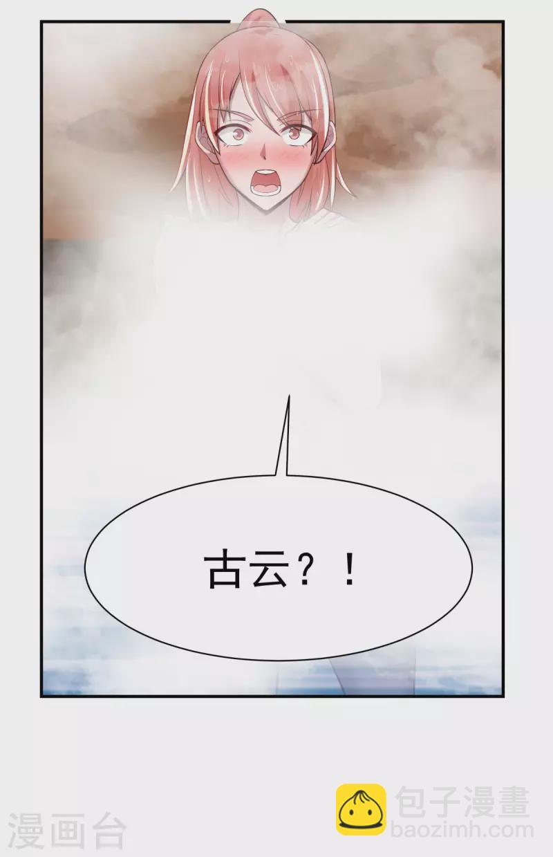 🍹混沌丹神 第184话 躲藏 第18页