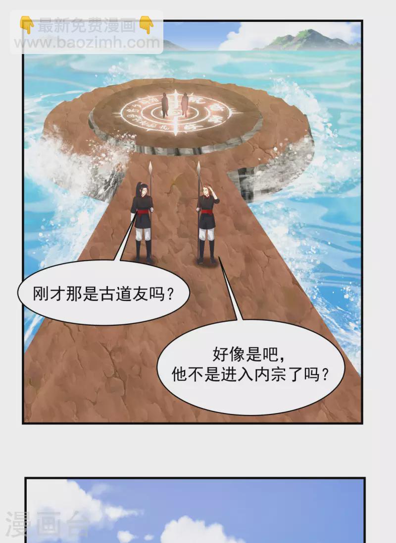🍹混沌丹神 第184话 躲藏 第2页