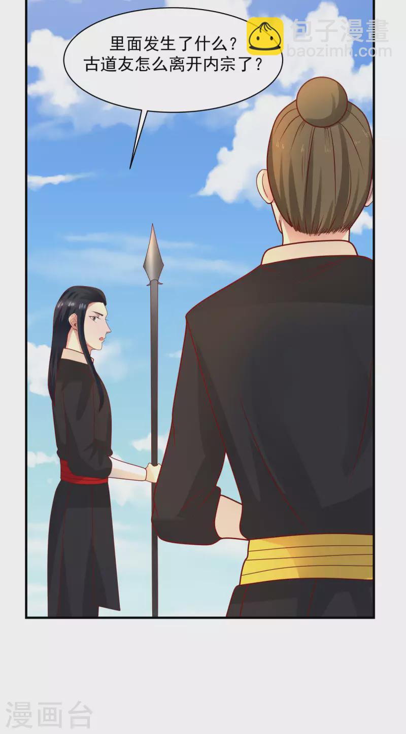 🍹混沌丹神 第184话 躲藏 第3页