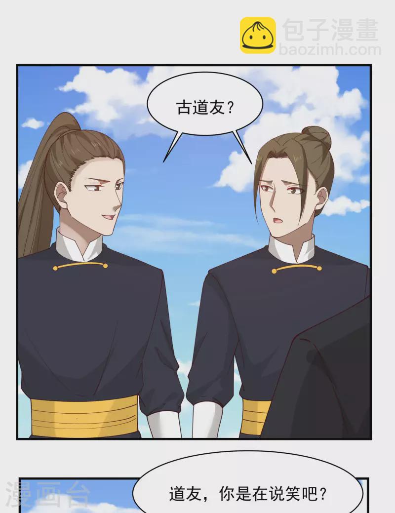 🍹混沌丹神 第184话 躲藏 第4页
