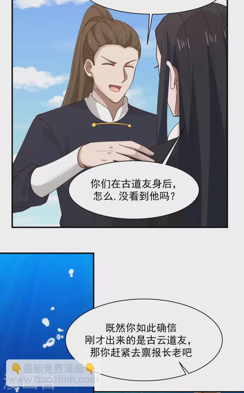 🍹混沌丹神 第184话 躲藏 第5页