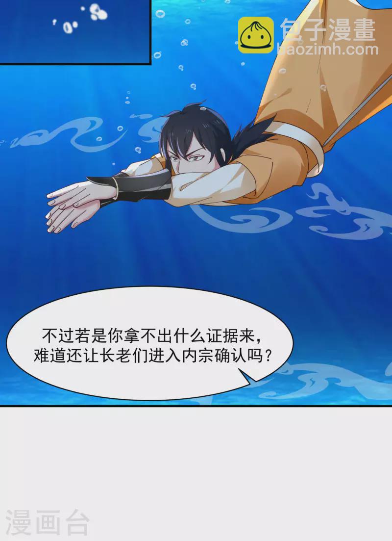 🍹混沌丹神 第184话 躲藏 第6页