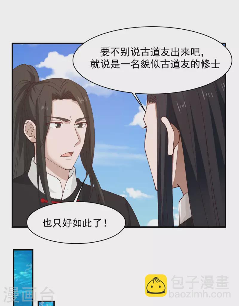🍹混沌丹神 第184话 躲藏 第7页