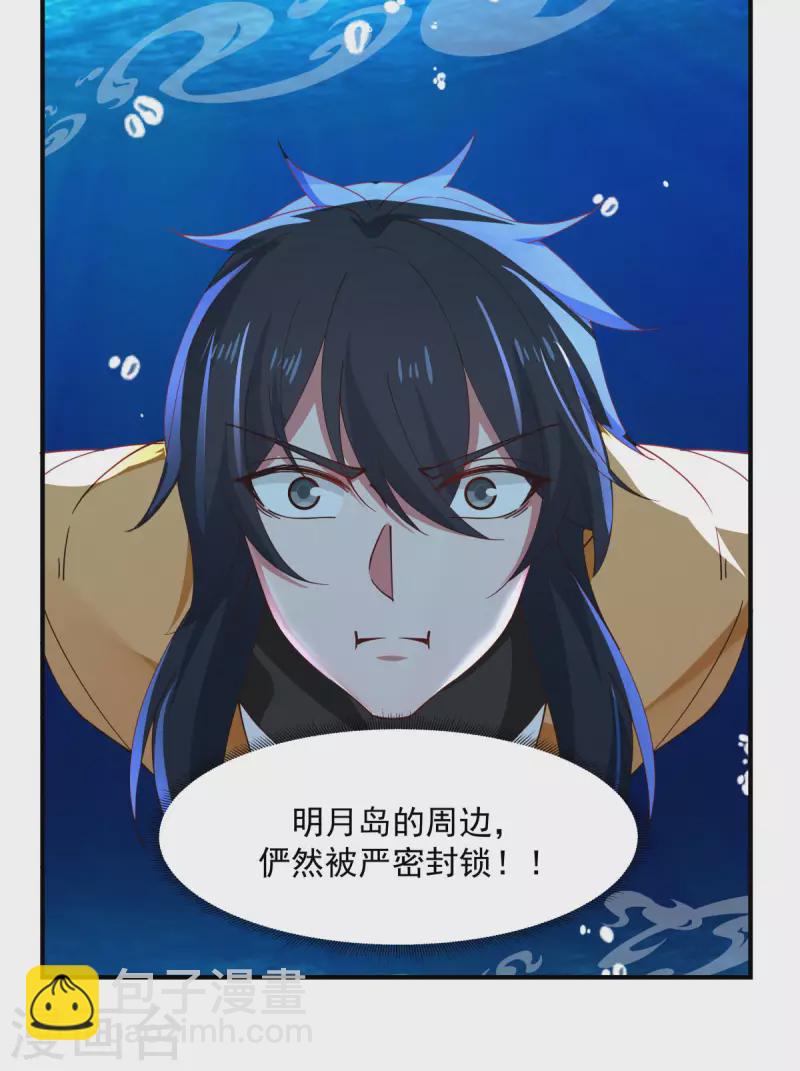 🍹混沌丹神 第184话 躲藏 第9页