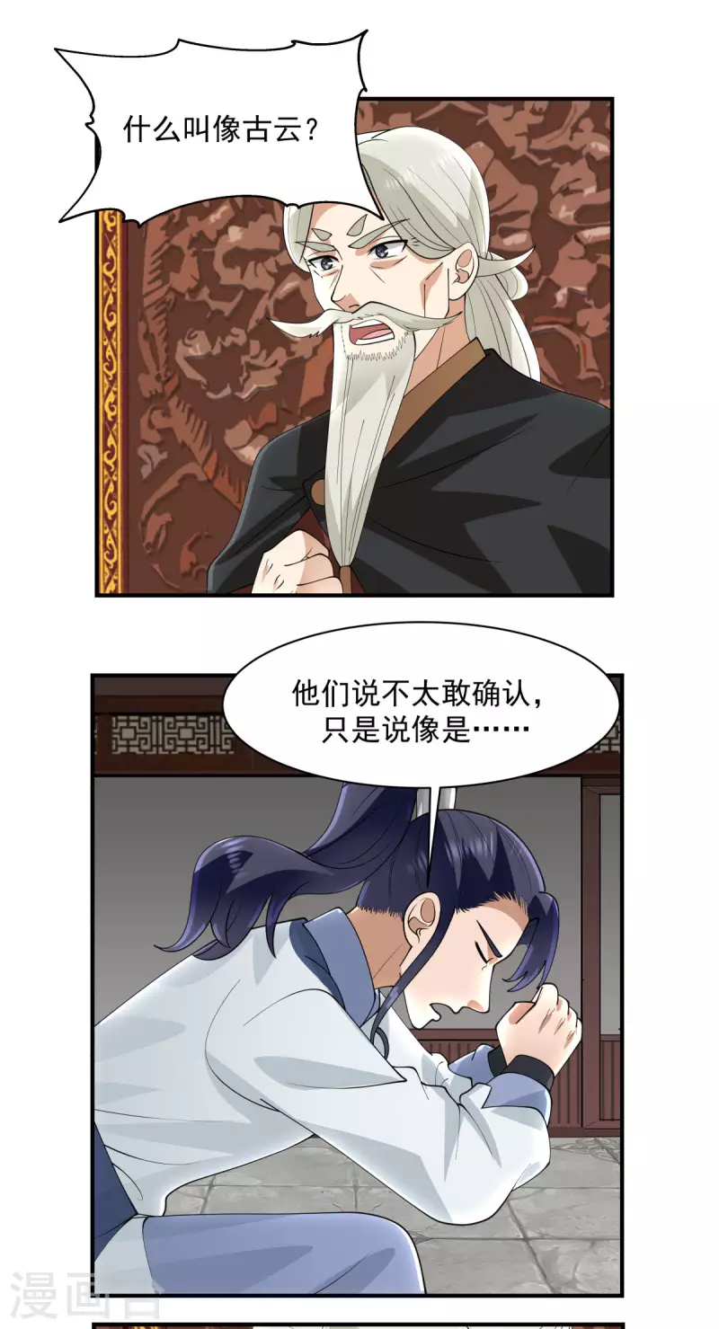 🍹混沌丹神 第186话 大事不好 第1页