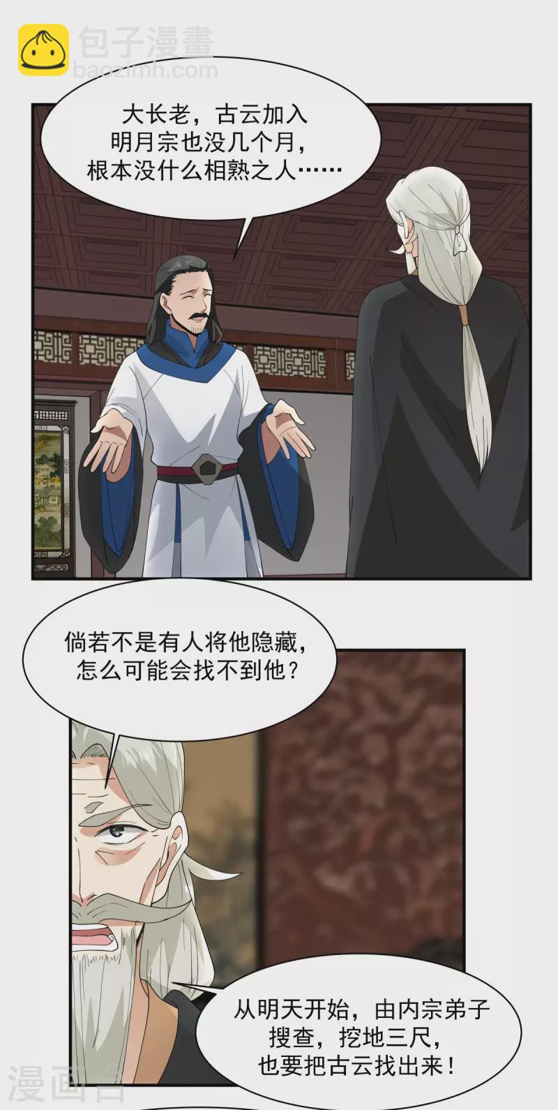 🍹混沌丹神 第186话 大事不好 第11页