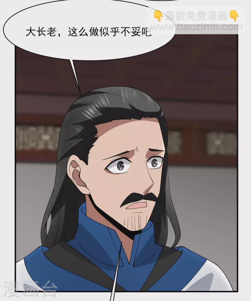 🍹混沌丹神 第186话 大事不好 第12页