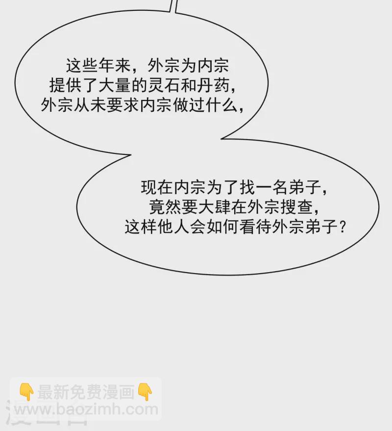 🍹混沌丹神 第186话 大事不好 第13页