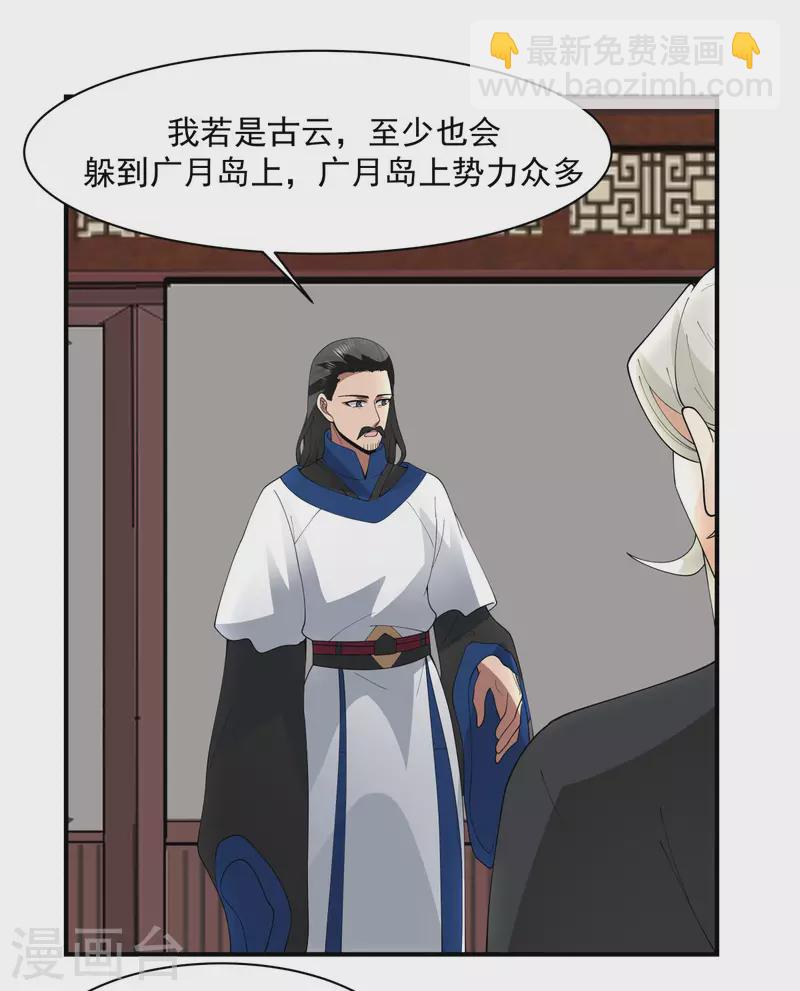 🍹混沌丹神 第186话 大事不好 第14页