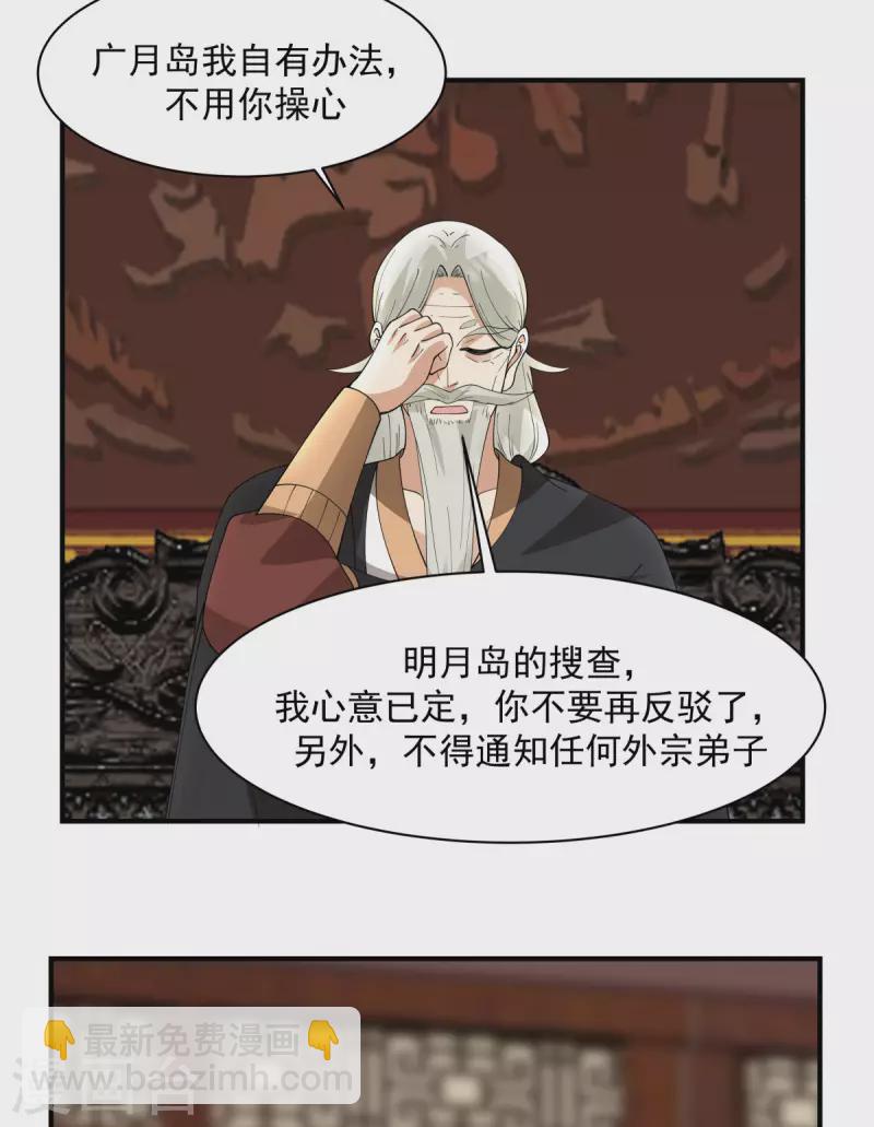 🍹混沌丹神 第186话 大事不好 第15页